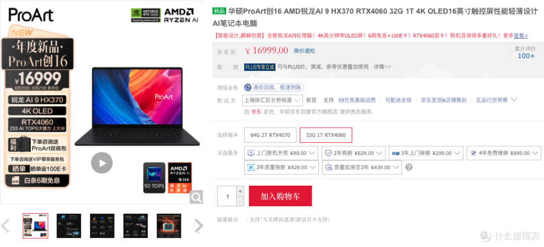 ProArt创16 2024 AI专业创作本,户外生产力的不二之选