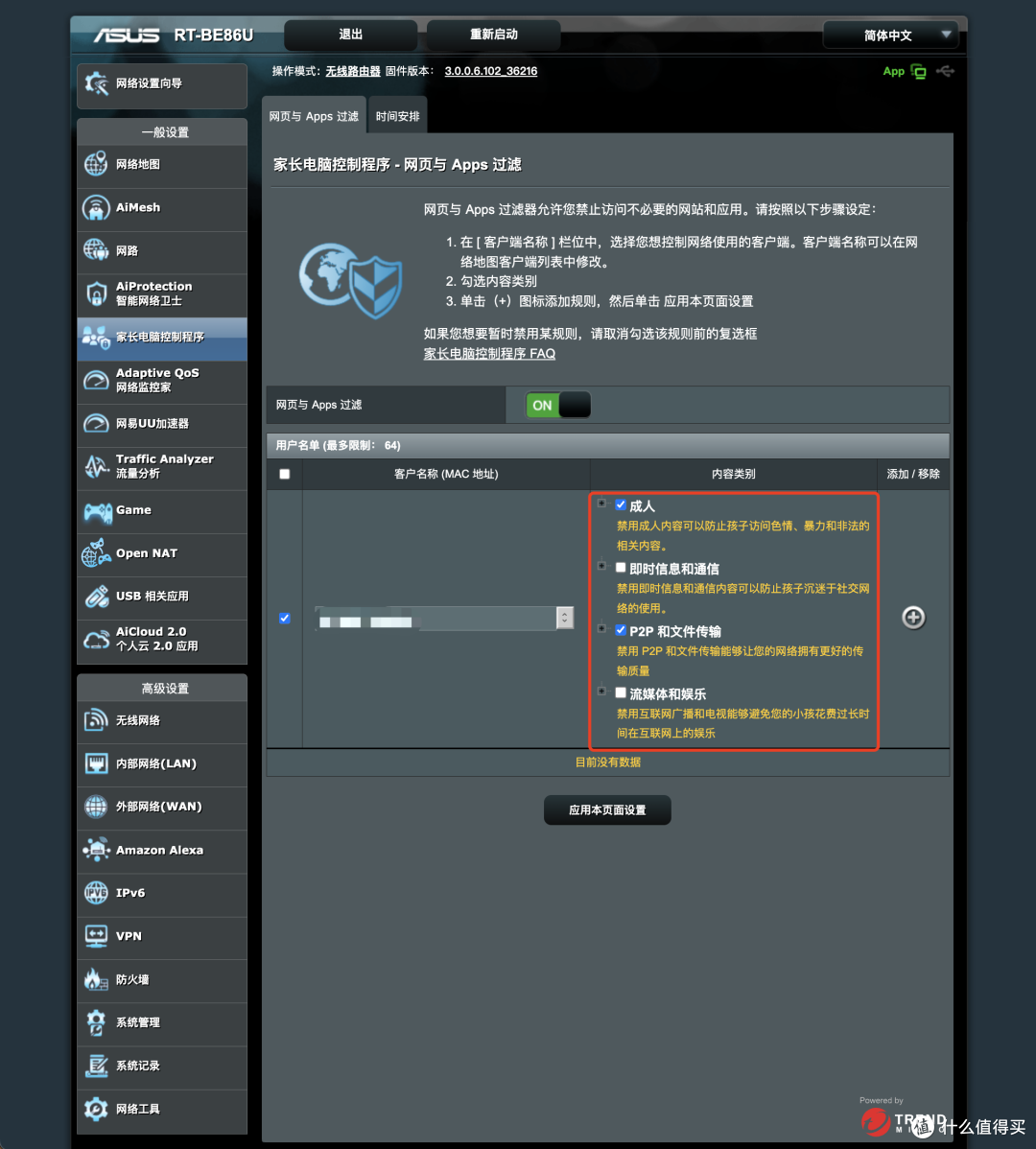 并不是每台路由器都叫86：华硕BE86U WIFI7路由器评测分享