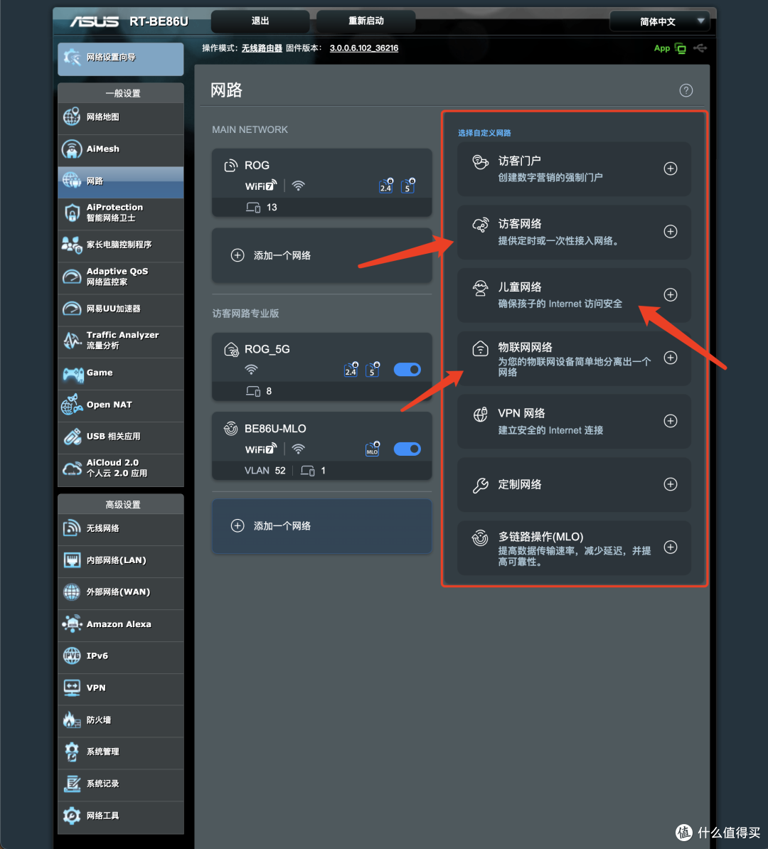 并不是每台路由器都叫86：华硕BE86U WIFI7路由器评测分享