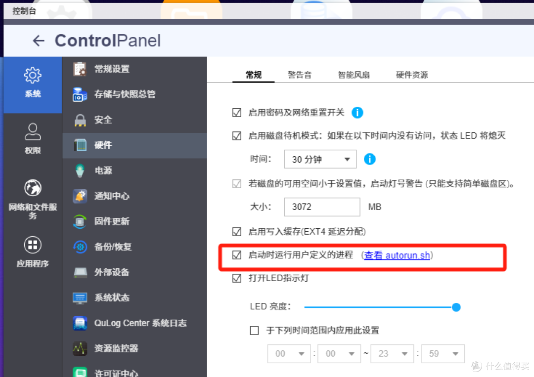 《QNAP 设置开机运行脚本教程》