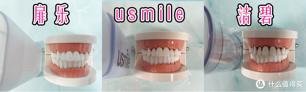 usmile、扉乐、洁碧便捷式冲牙器好用吗？最强王者机型pk