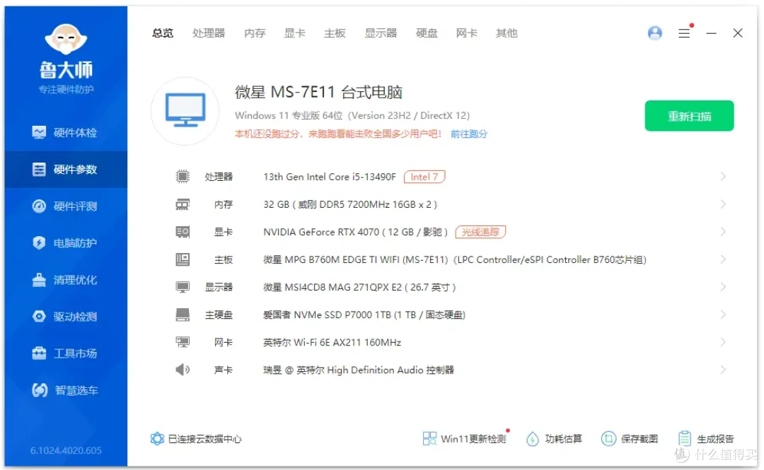 决战《黑神话:悟空》,i5-13490F+RTX4070够不够?实测见真章