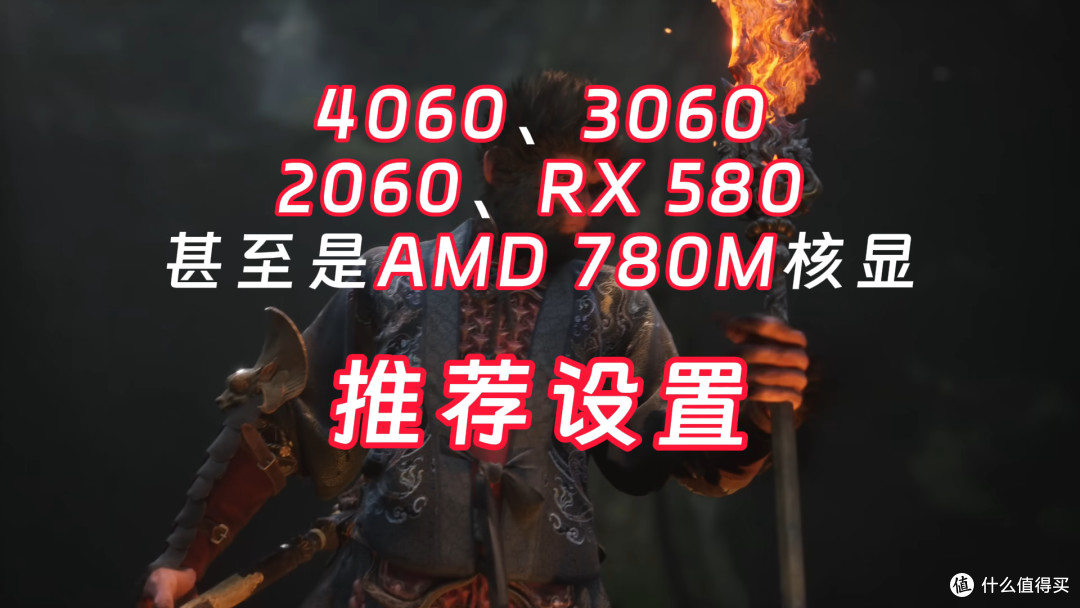 黑神话悟空入门级显卡推荐设置，优化后流畅运行少损画质