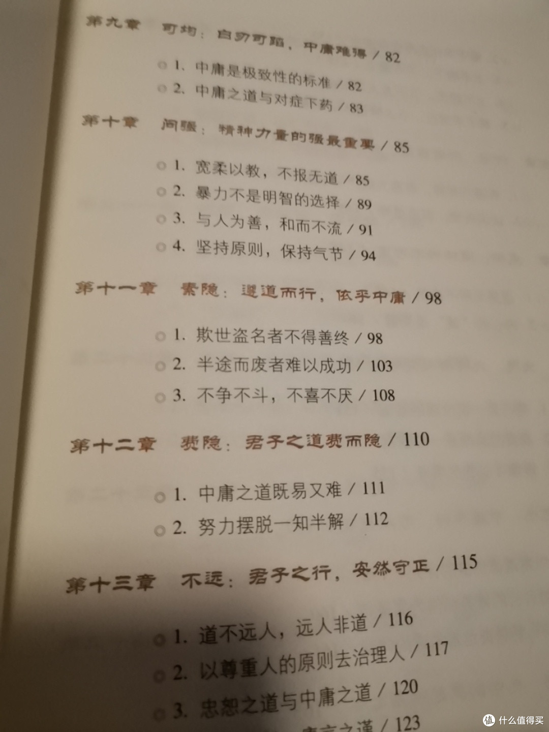 《中庸》,再读有新的收获
