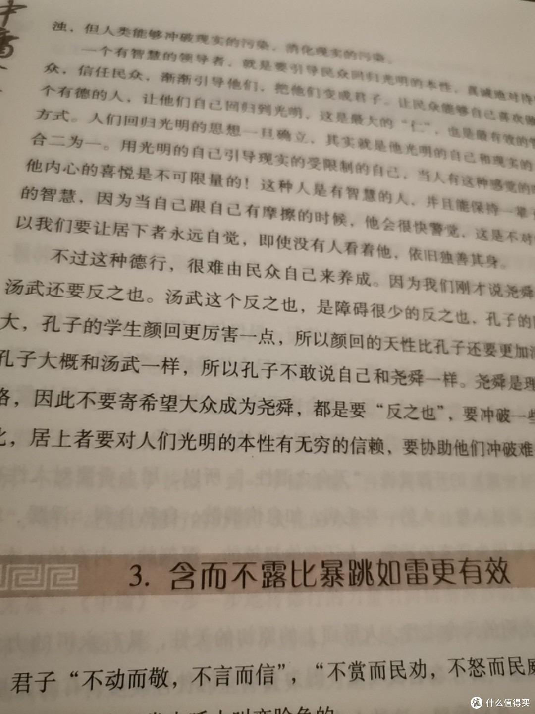 《中庸》,再读有新的收获