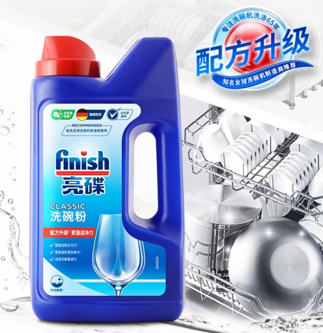 洗碗机耗材科普!finish亮碟全家桶分享