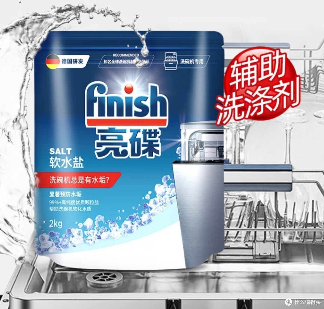 洗碗机耗材科普!finish亮碟全家桶分享