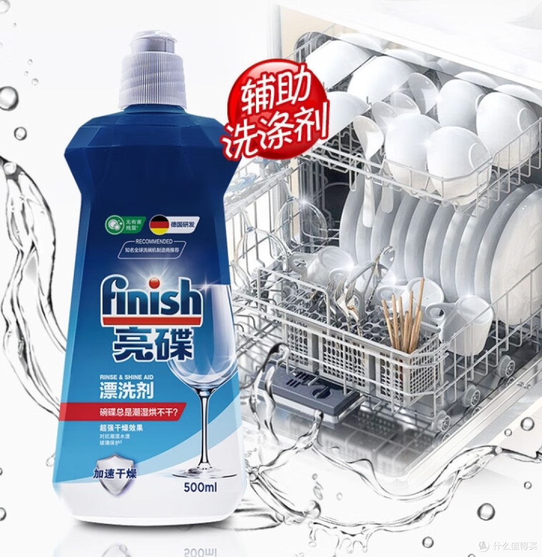 洗碗机耗材科普!finish亮碟全家桶分享
