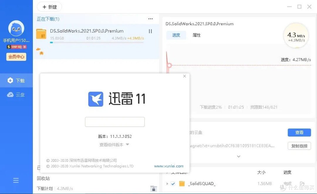 告别限速烦恼！迅雷最牛版本带你飞~