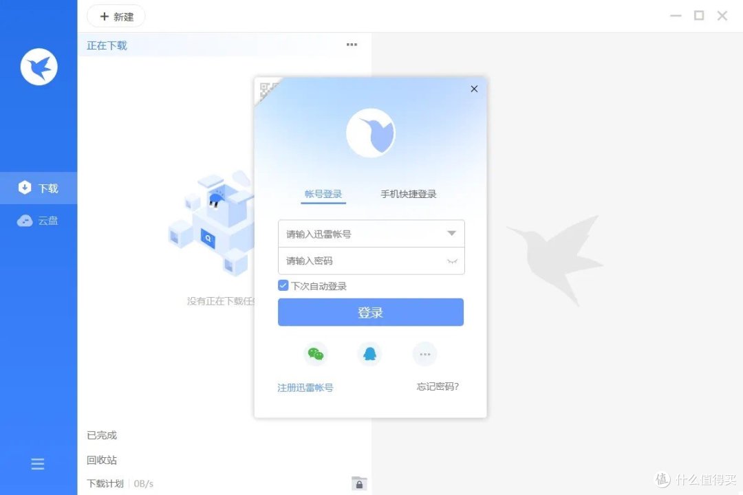 告别限速烦恼！迅雷最牛版本带你飞~