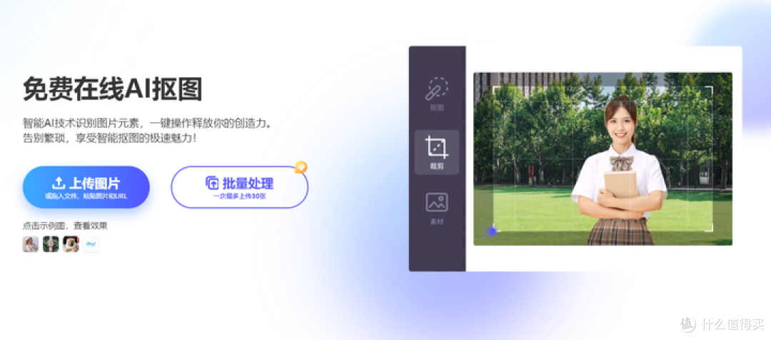 一键抠图：12款小白必备的抠图软件，赶紧收藏！