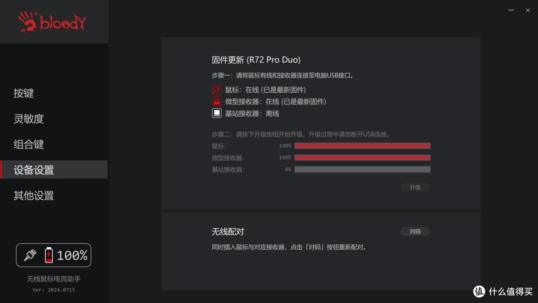 双连接 新体验 血手幽灵R72 PRO DUO游戏鼠标简评