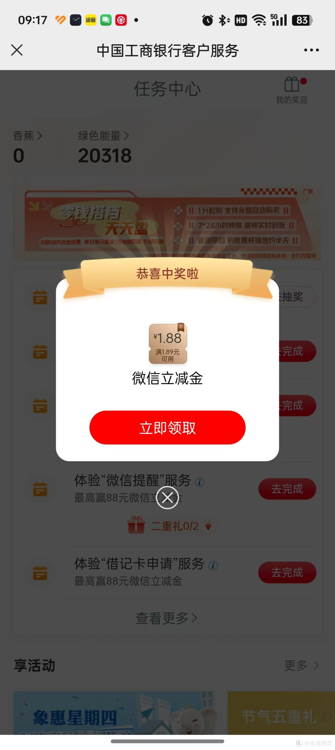 工行每户10元左右微信立减金