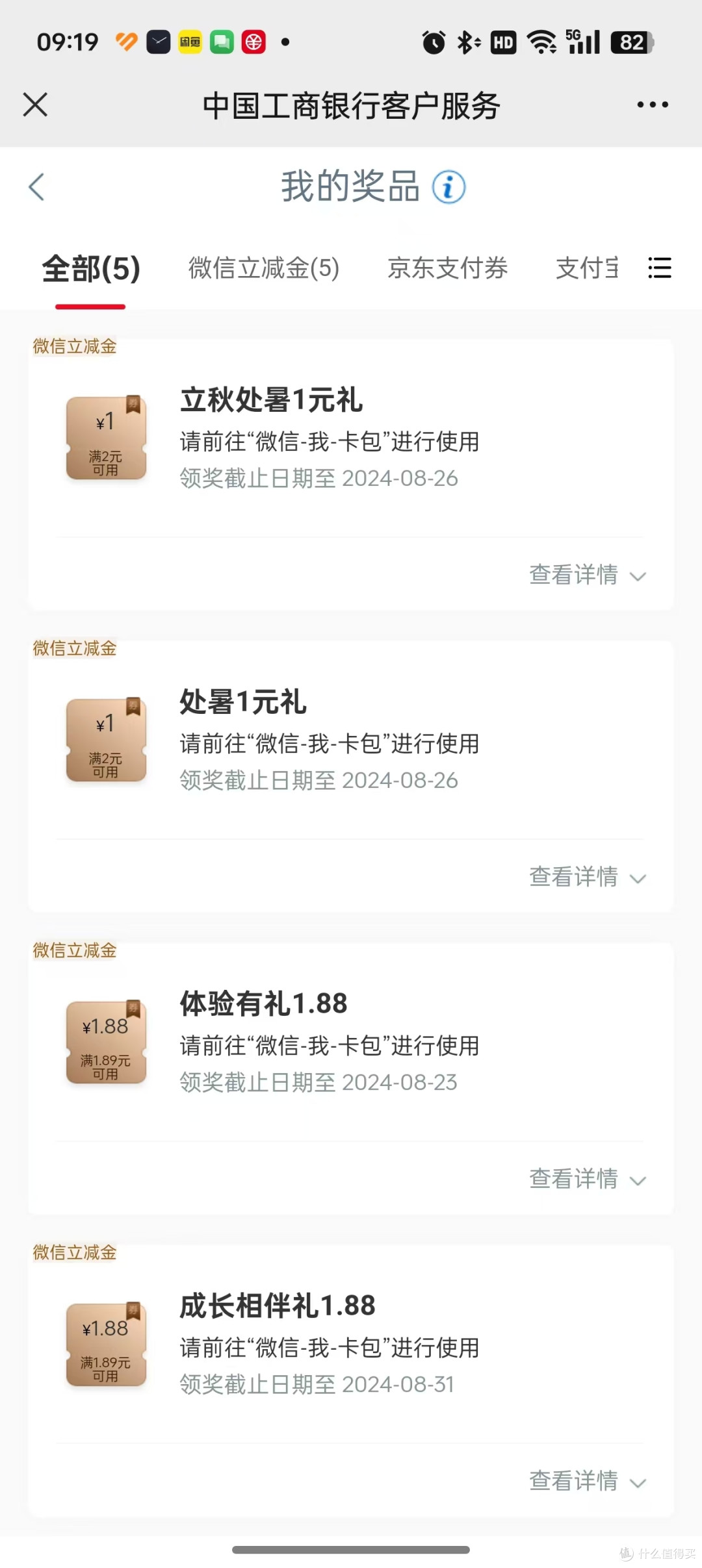 工行每户10元左右微信立减金