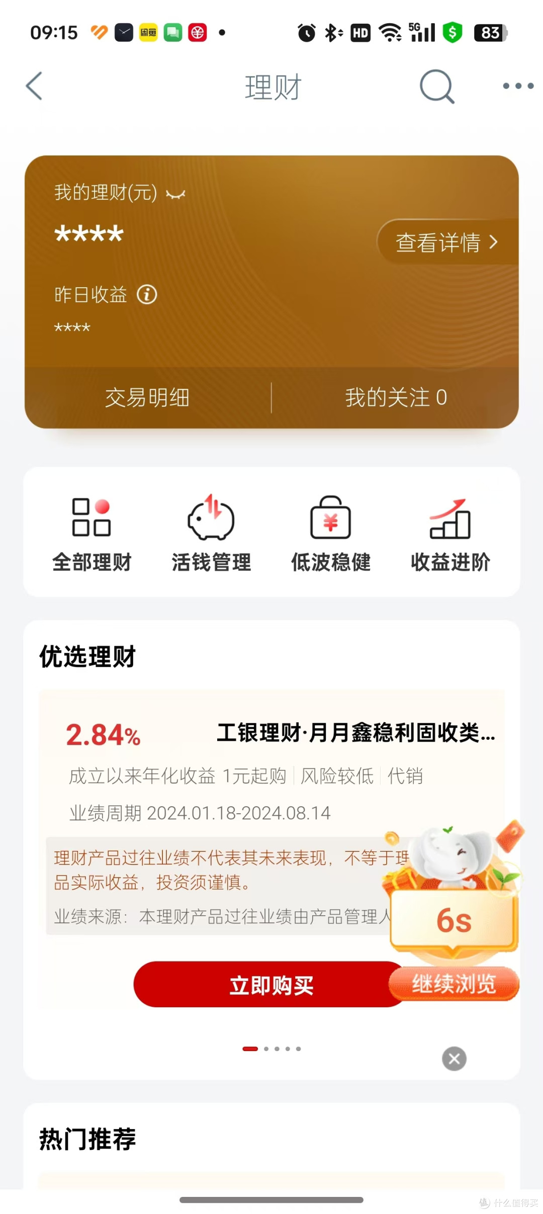 工行每户10元左右微信立减金