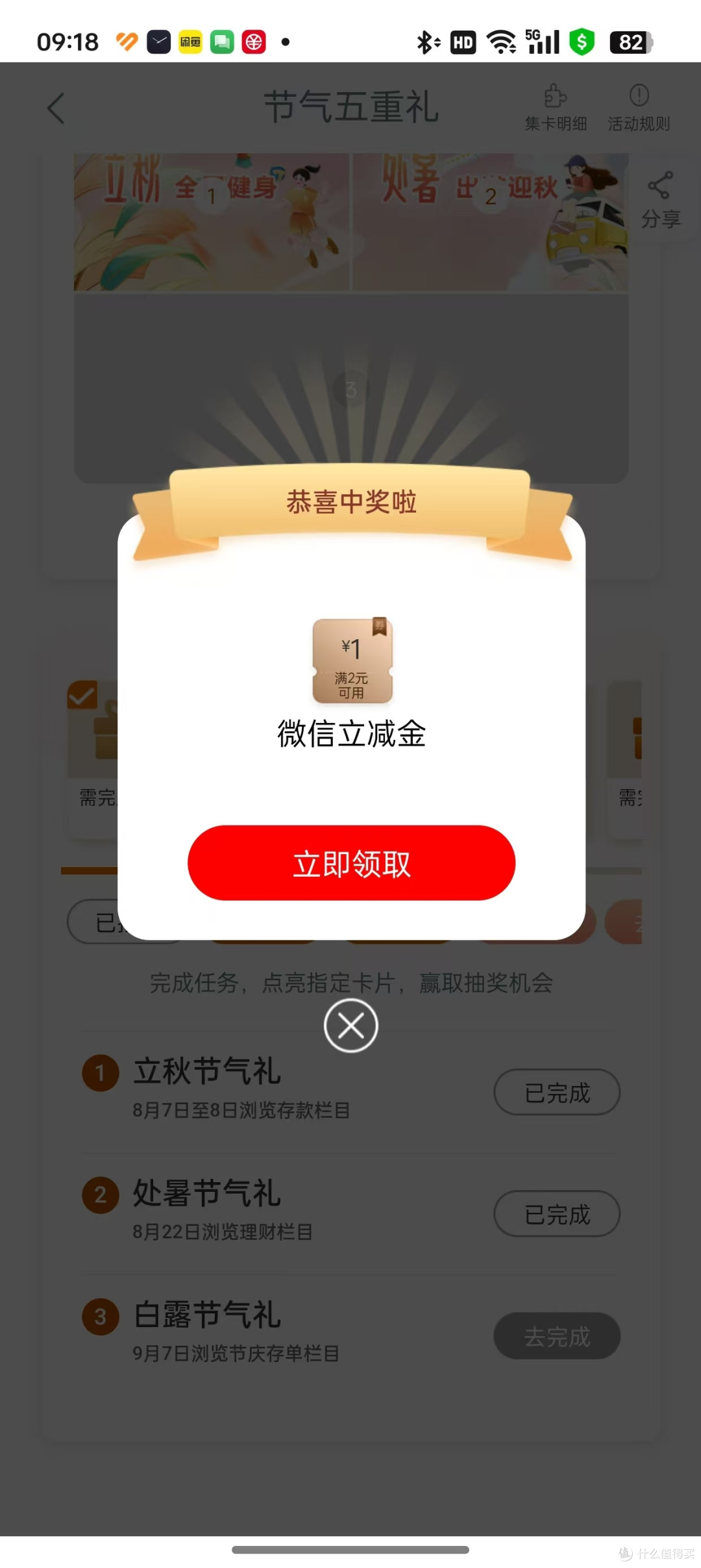 工行每户10元左右微信立减金