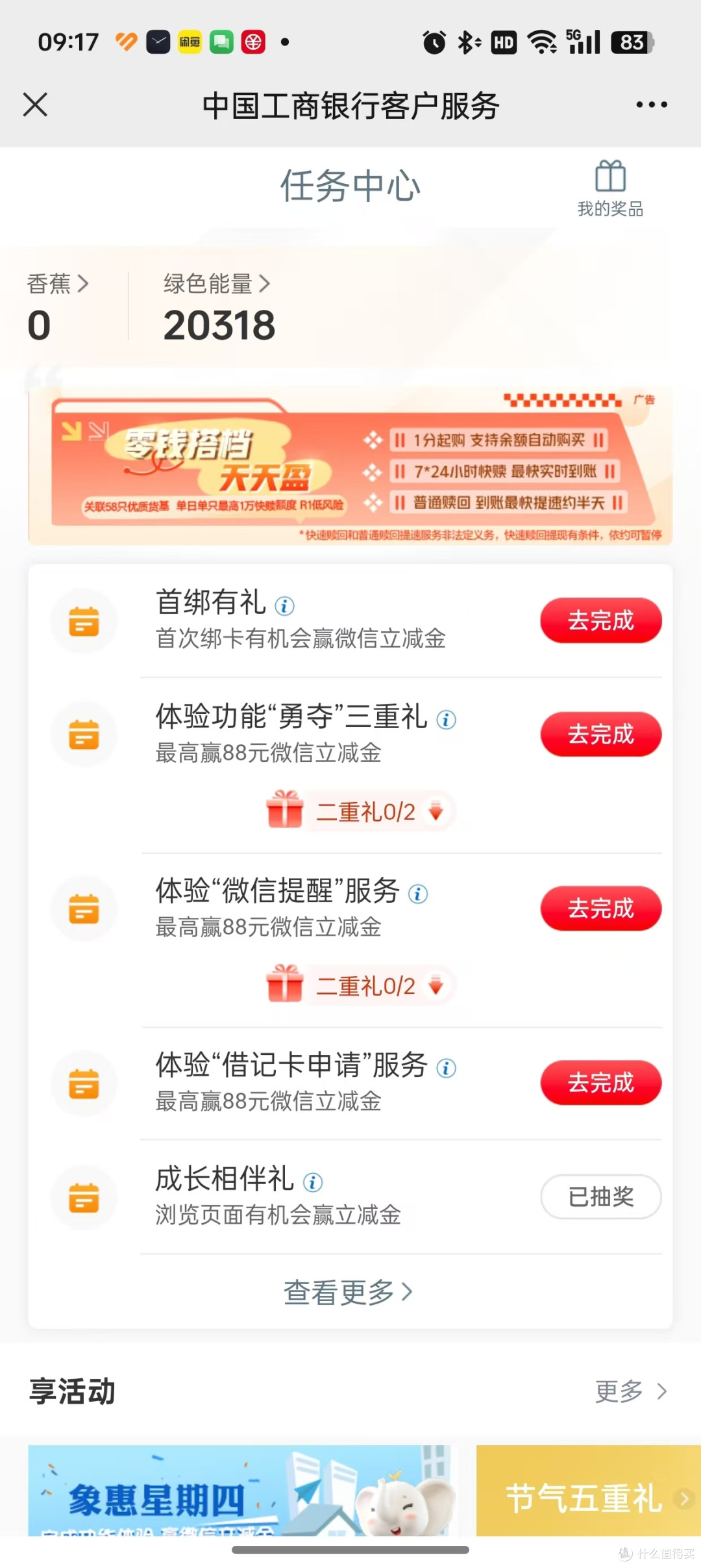 工行每户10元左右微信立减金