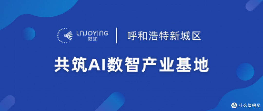 秒如科技携手呼和浩特市新城区人民政府，共筑AI数智产业基地
