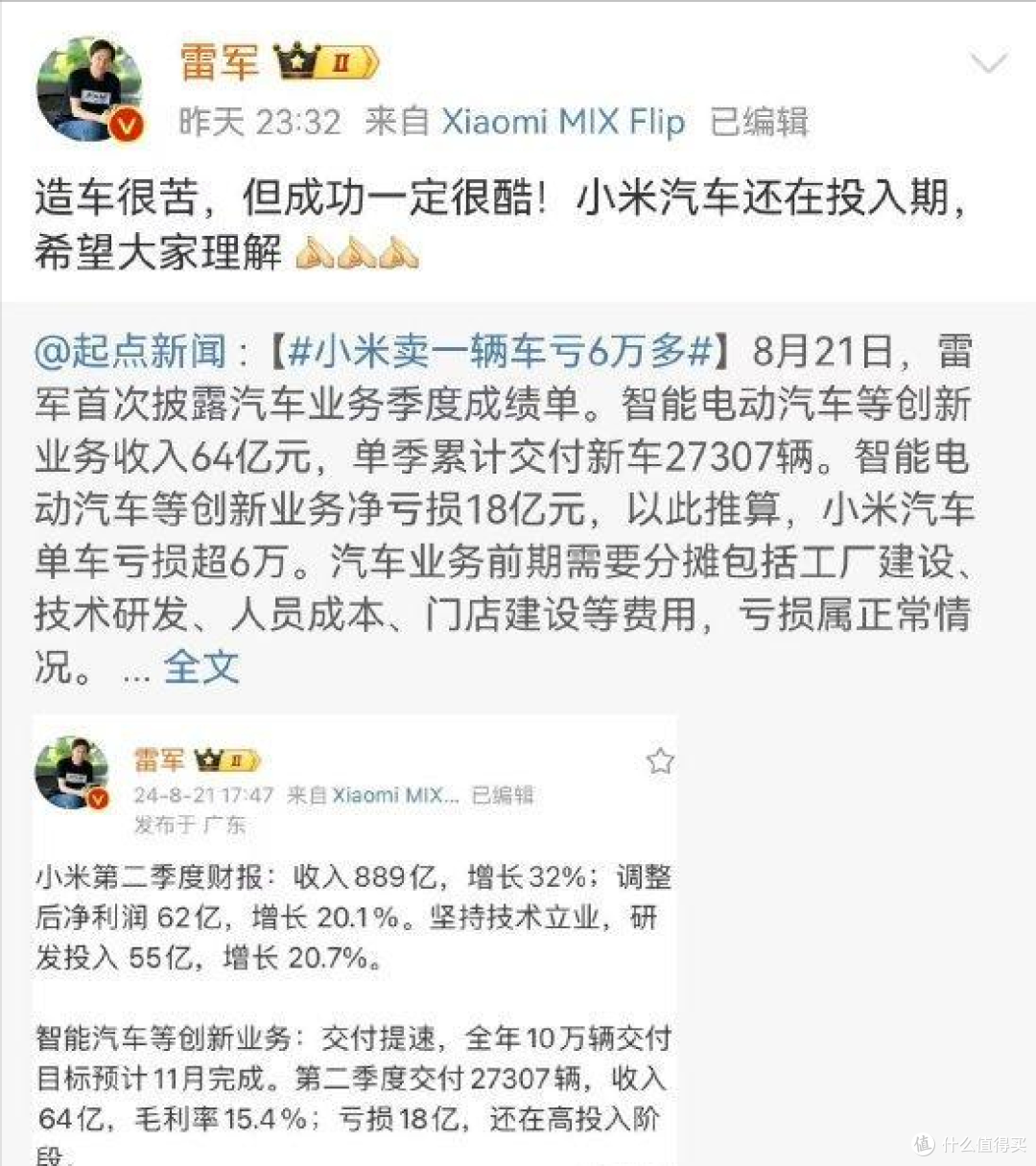 小米卖车3个月:销量2.73万辆,收入64亿,但每台亏6.6万