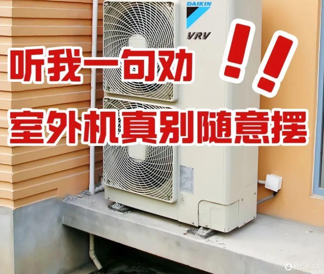空调外机千万别这么装!安装师傅:超级费电,建议拆了重装!