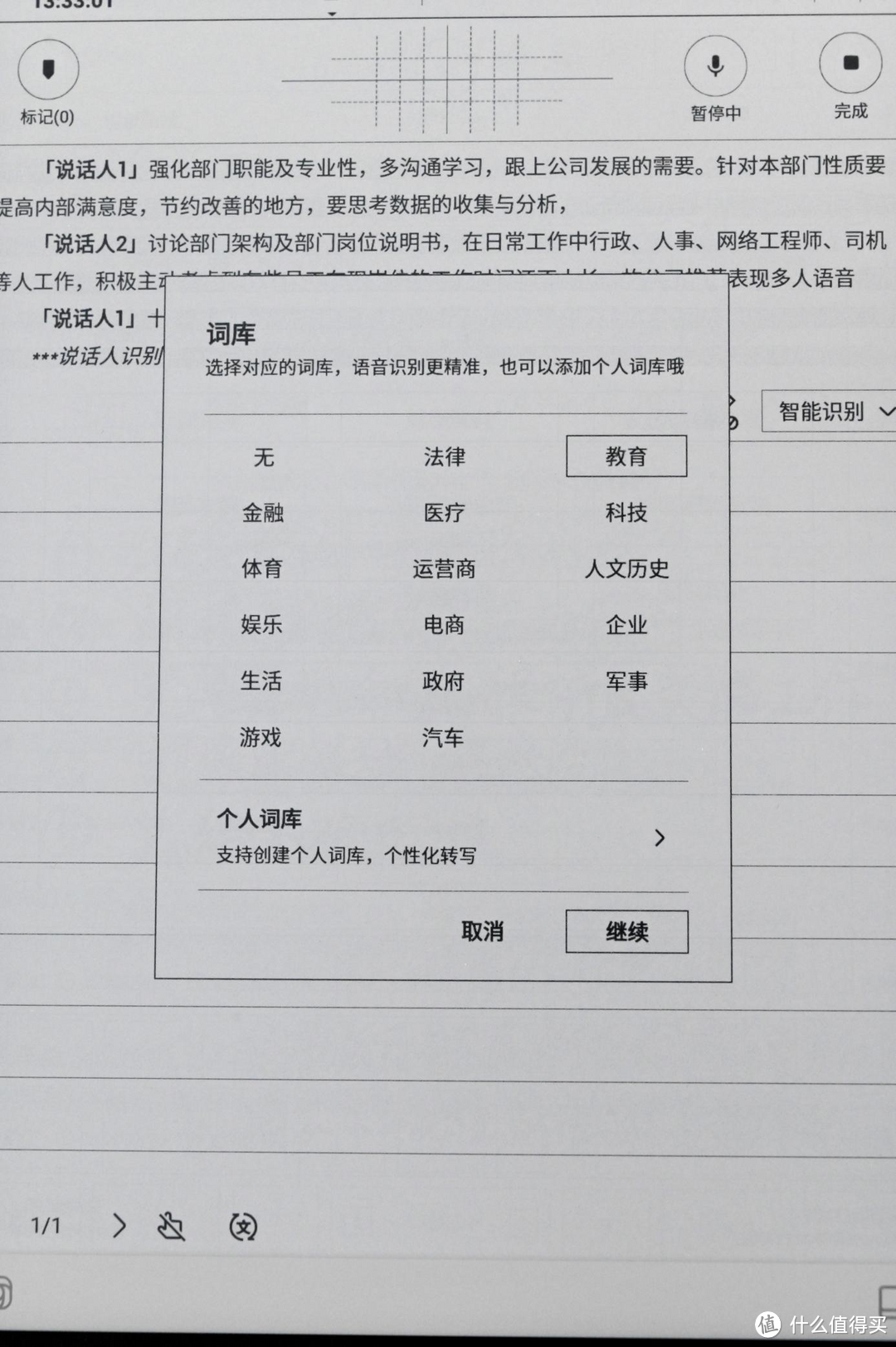 让工作变得更高效——讯飞智能办公本Air 2 Pro测评