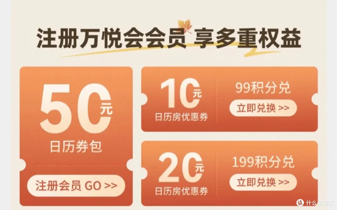 万达住1送1,住1送2火热进行中,希尔顿、万豪买分最高加赠100%