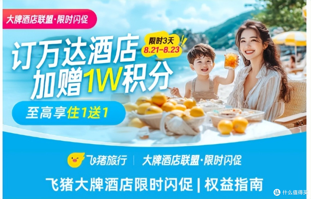 万达住1送1,住1送2火热进行中,希尔顿、万豪买分最高加赠100%