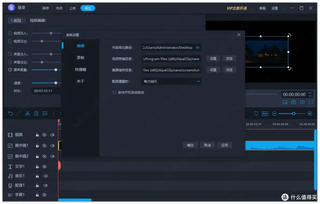 四大视频剪辑免费软件盘点