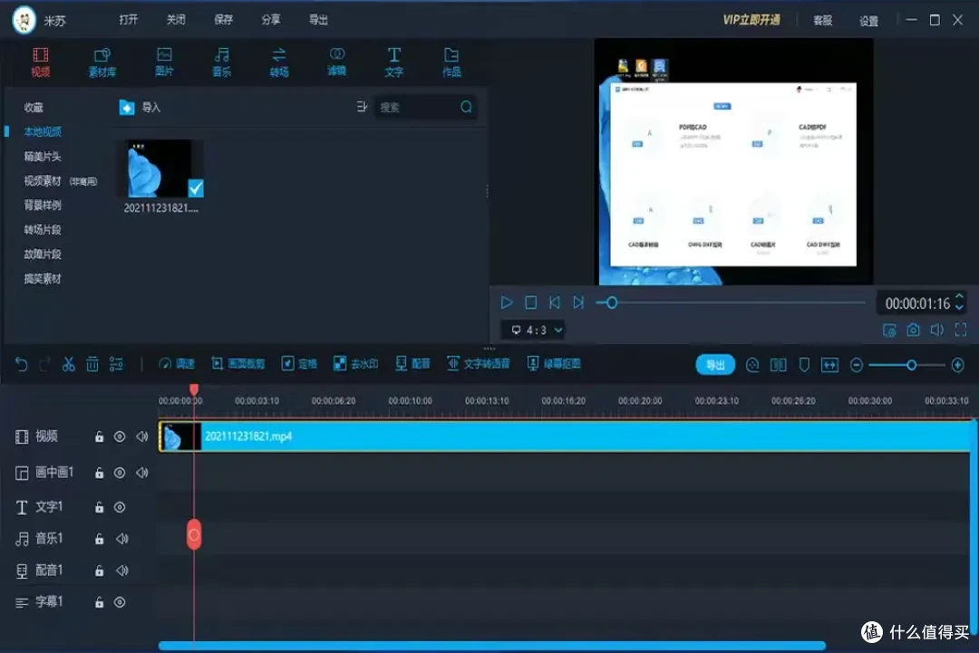 必备的视频剪辑免费软件