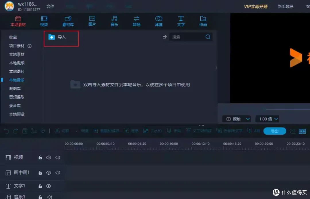 必备的四大视频剪辑免费软件推荐