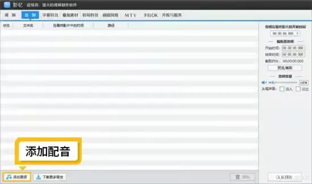四大视频剪辑免费软件推荐