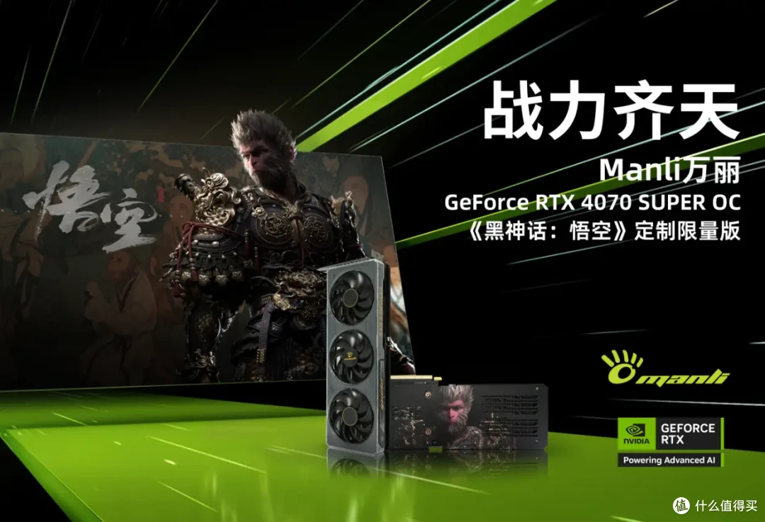 天命之力加持!万丽 RTX 4070 SUPER OC 《黑神话:悟空》定制限量版显卡上手实测