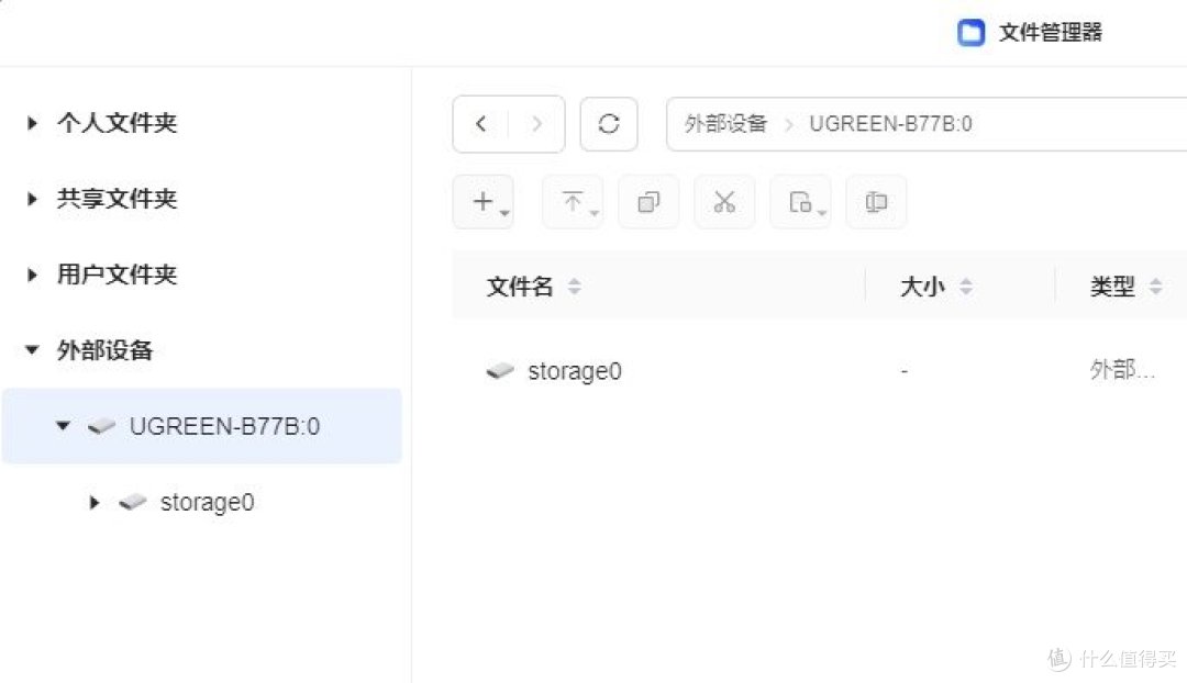 绿联DX4600用户资料无痛迁移到DXP4800经验分享。