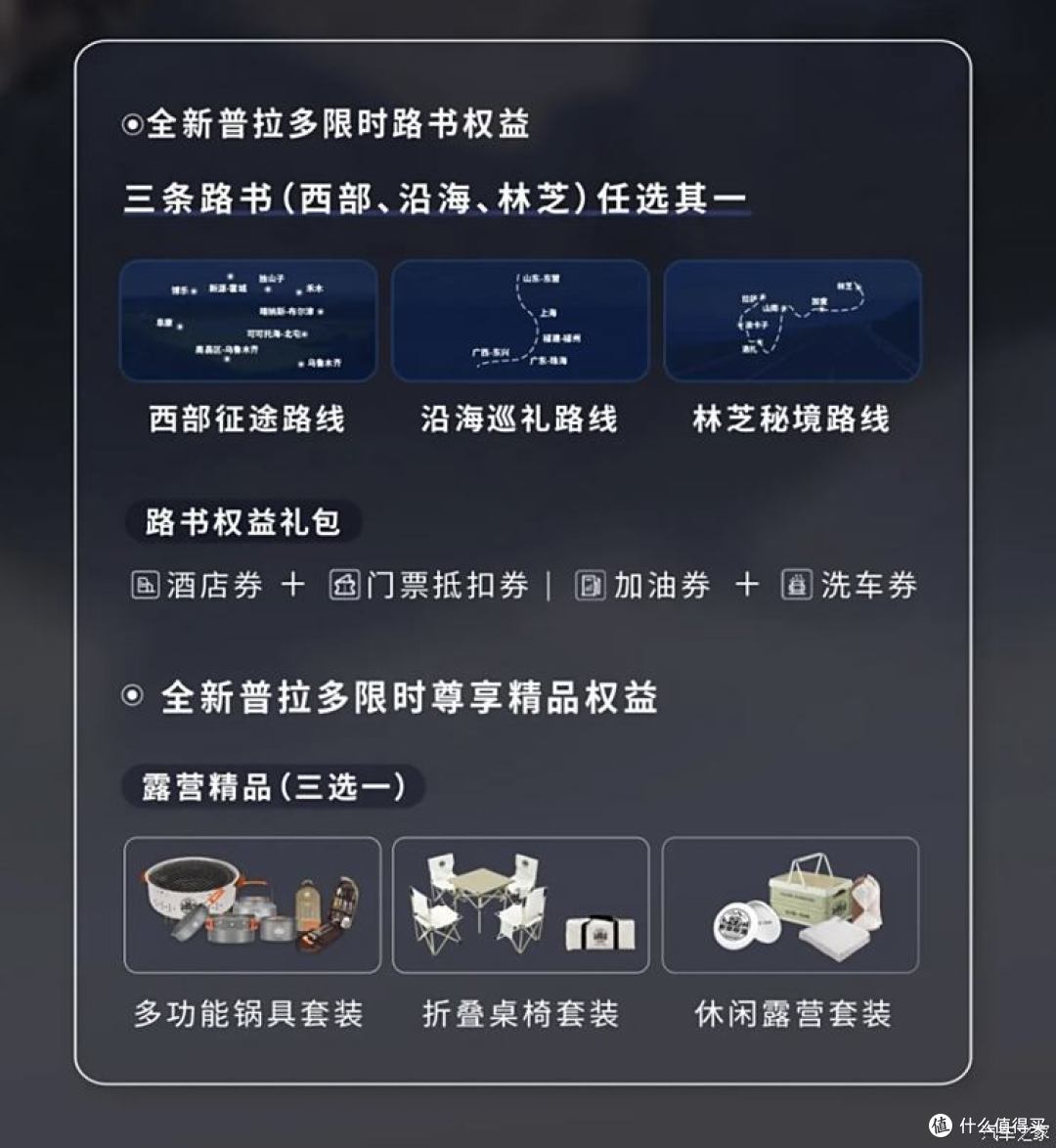 一汽丰田推出全新普拉多专属车主权益