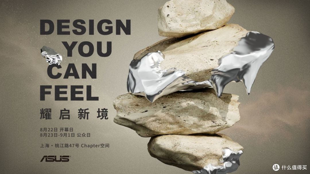 诠释灵耀魅力的艺术场域,华硕灵耀艺术家全球巡展首站亮相上海,耀启新境