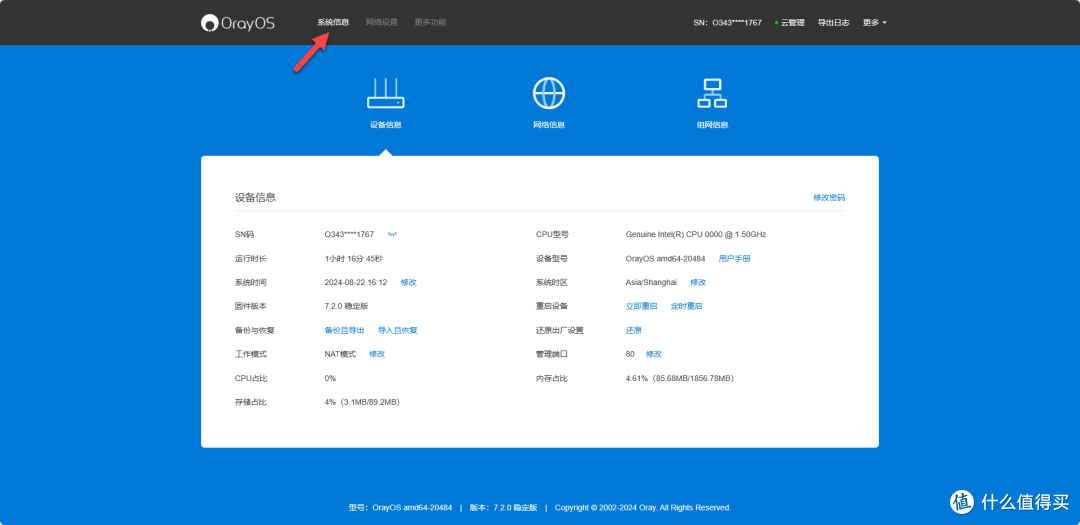 异地办公神器!UNRAID虚拟机,搭建异地组网的云智慧网关系统 OrayOS