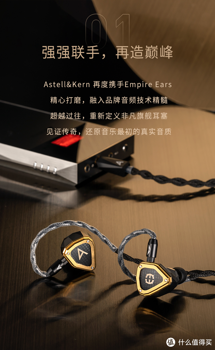 行业资讯 | Astell&Kern与Empire Ears合作推出NOVUS，售37999元