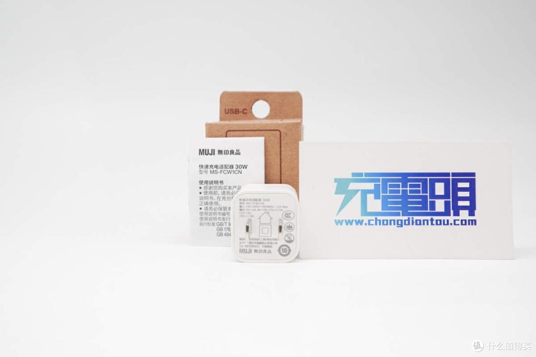 無印良品也出充电器了？评测無印良品 快速充电适配器30W