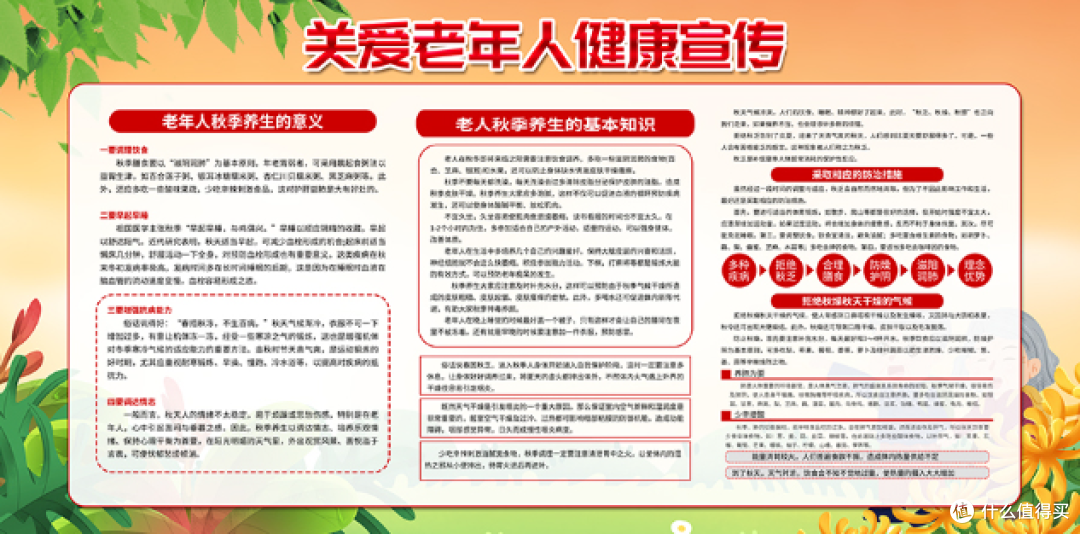 健康长者,幸福家庭 —— 探索《中国健康老年人标准》的实用指南