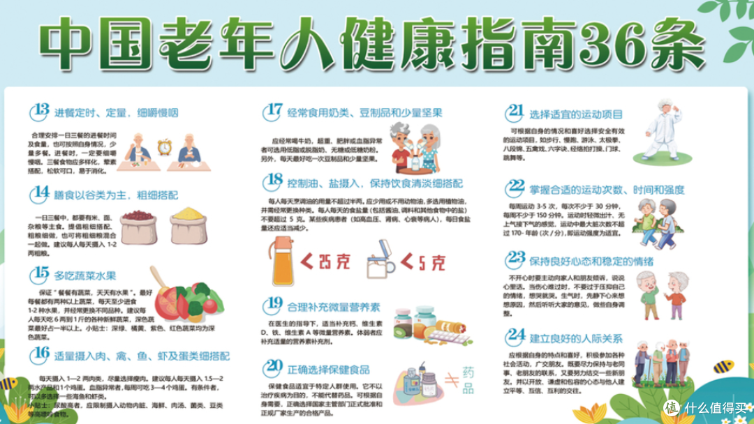 健康长者,幸福家庭 —— 探索《中国健康老年人标准》的实用指南