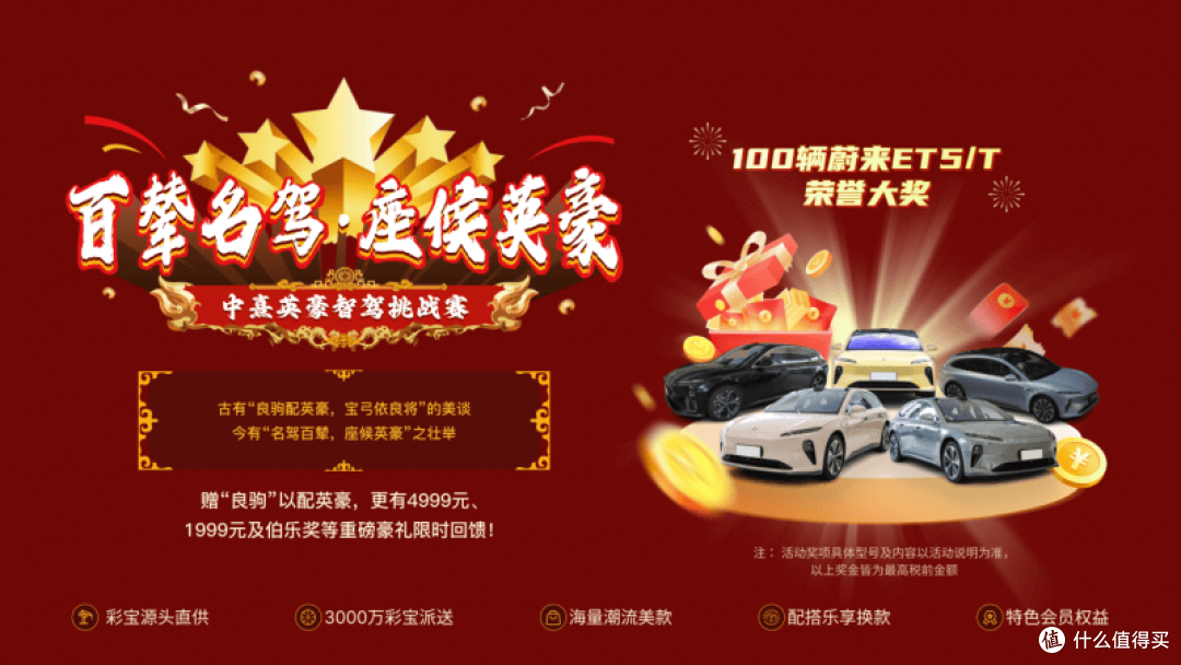 珠宝还能这么玩?中熹珠宝预备送出百辆蔚来ET5/T