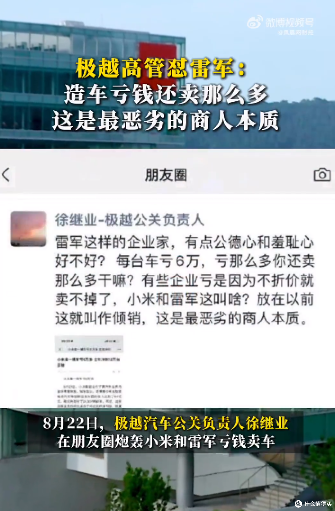 极越高管怒怼雷军后再发文:求放过