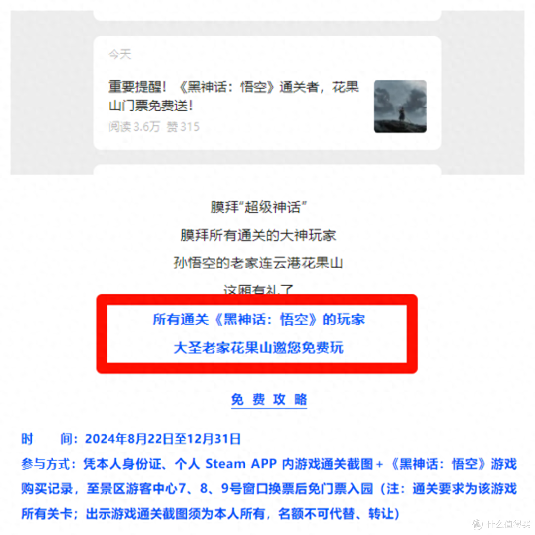免费游花果山,黑猴出圈,三张华硕显卡结缘天命人