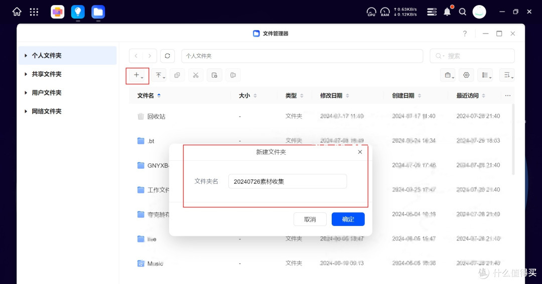 UGOS Pro文件收集功能在哪里？还能不能愉快地做办公搭子了
