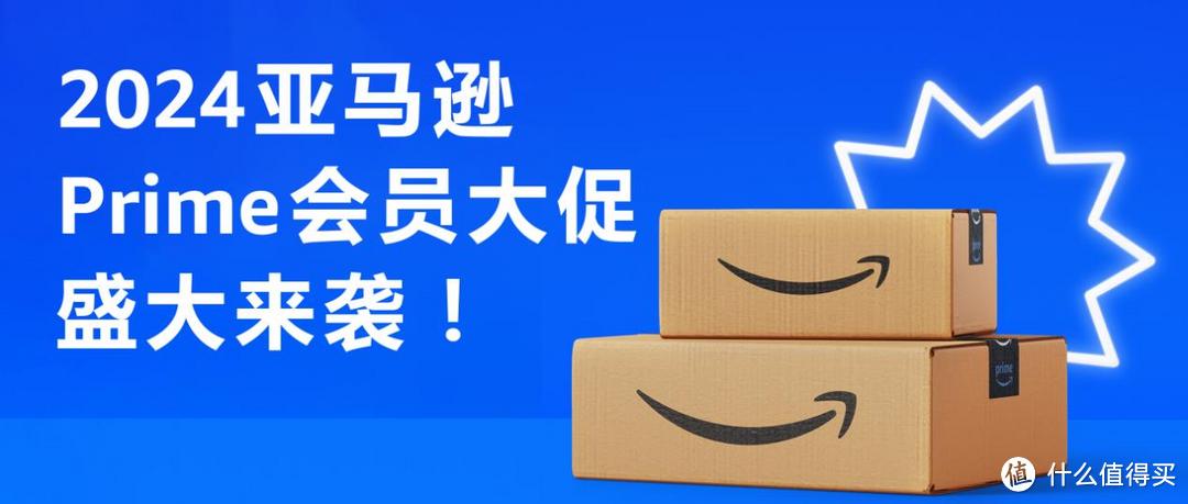 提前预告！2024年10月亚马逊Prime会员大促，惊喜不断