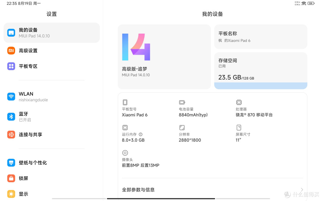 来给小米平板6刷个机