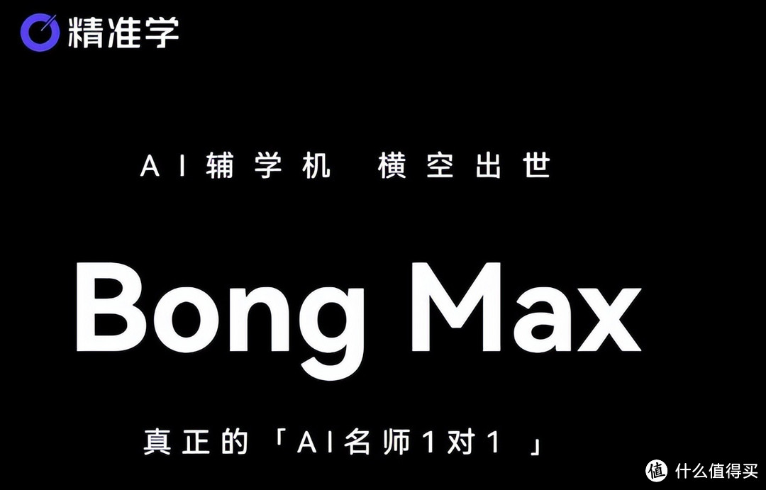 “精准学”官宣将公布中国首个语音端到端大模型