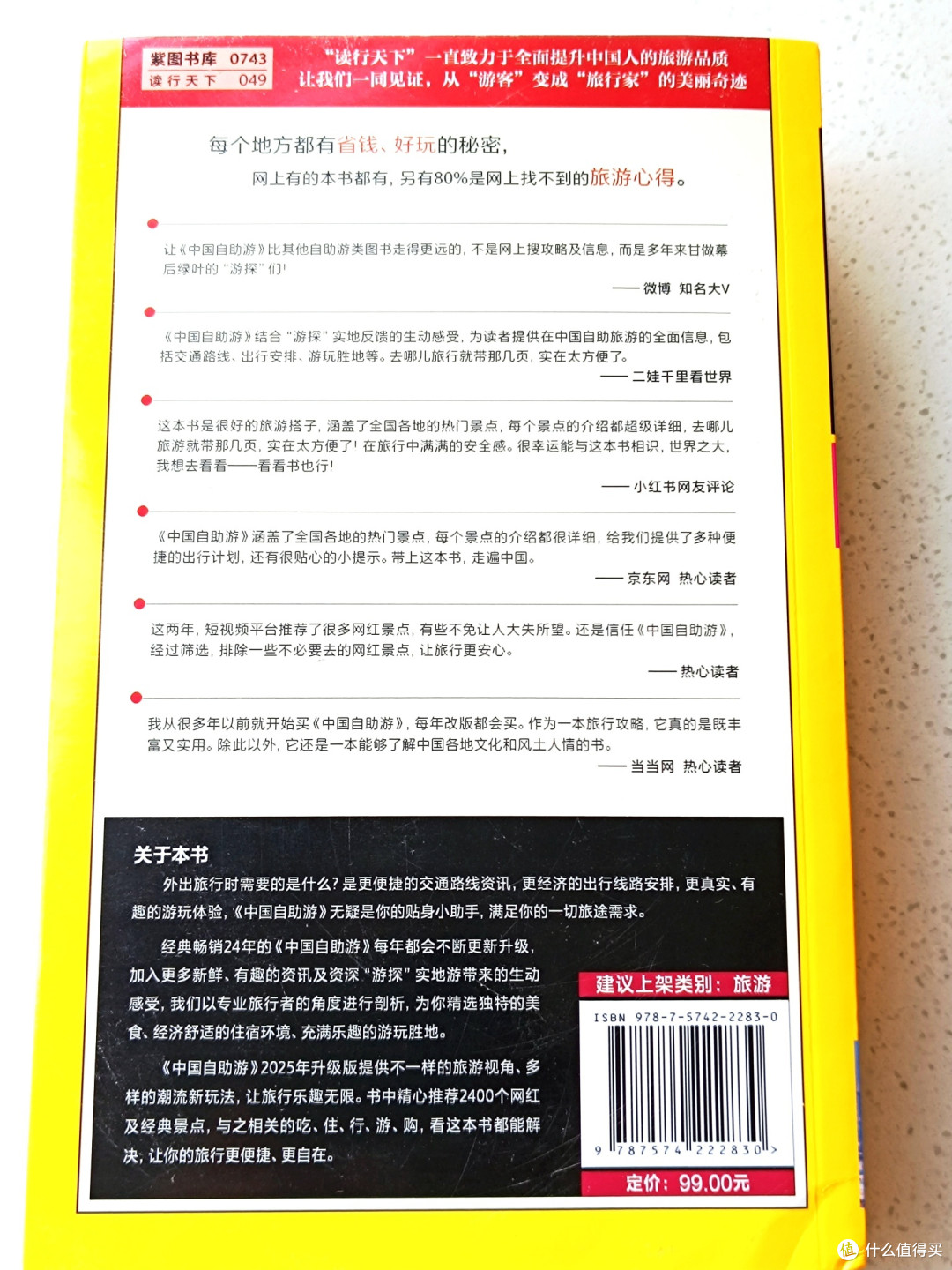 足不出门,解天下人文风景:《2025中国自助游》