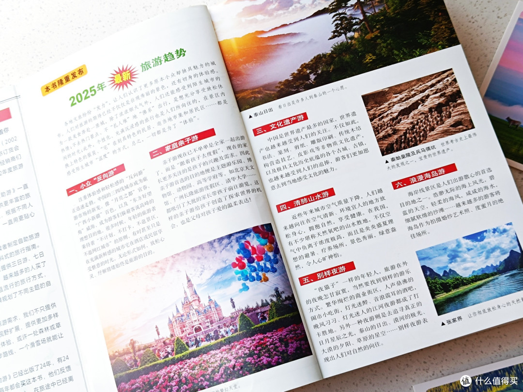 足不出门,解天下人文风景:《2025中国自助游》