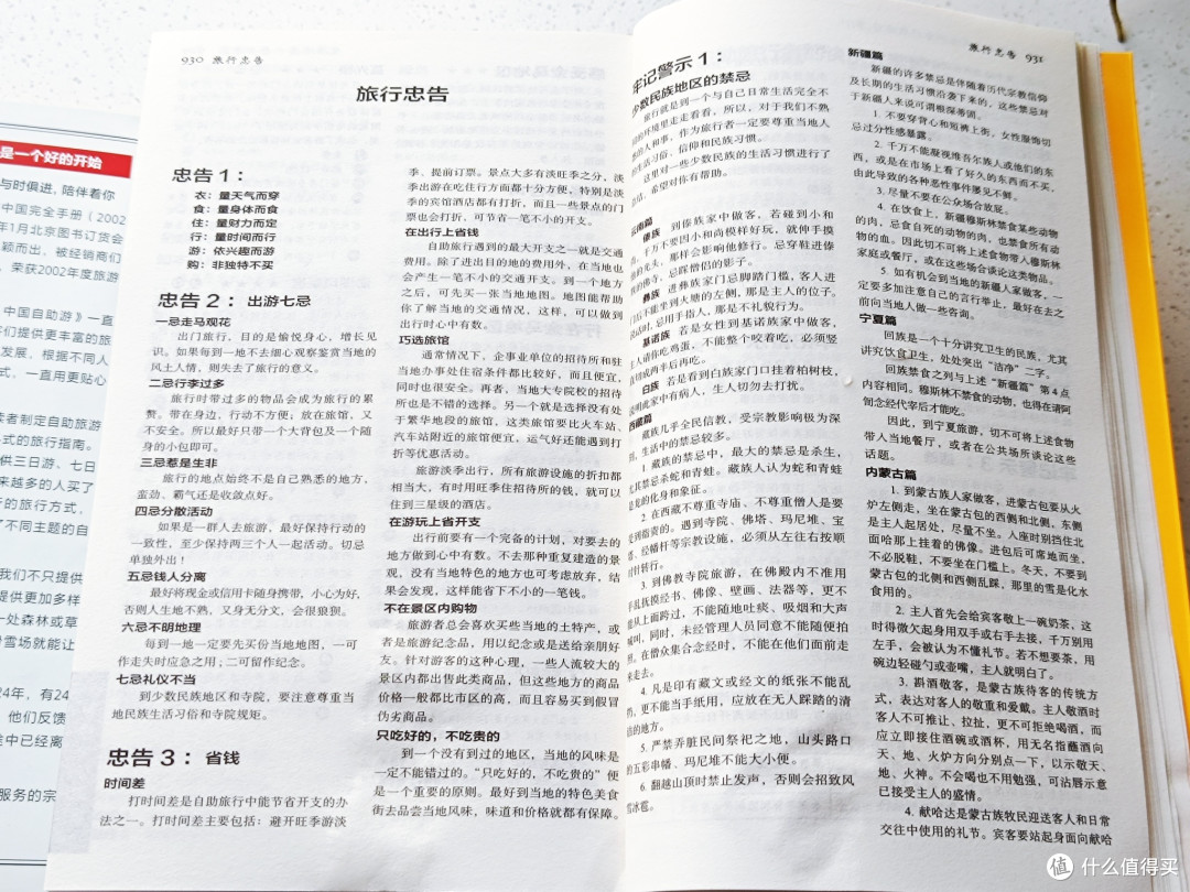 足不出门,解天下人文风景:《2025中国自助游》